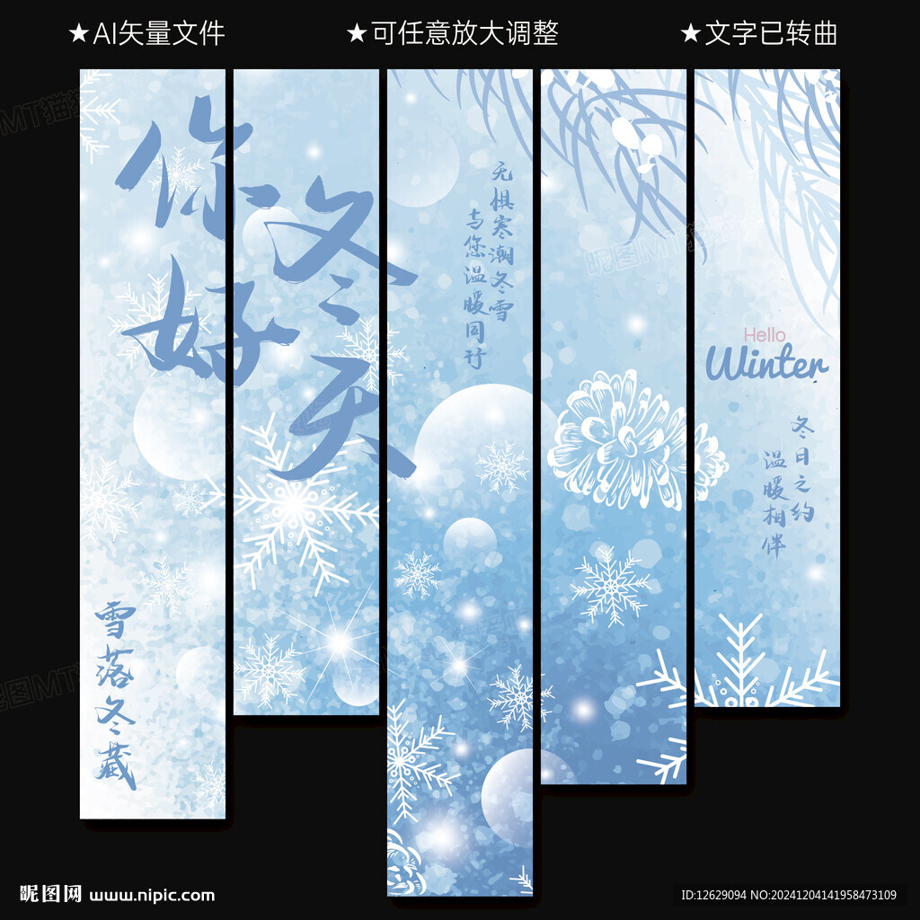 冬天挂布