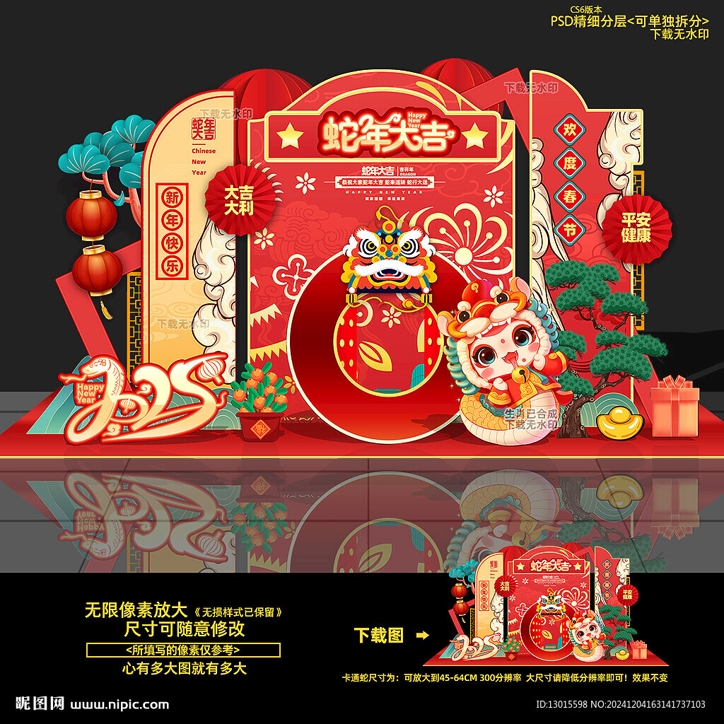 春节美陈