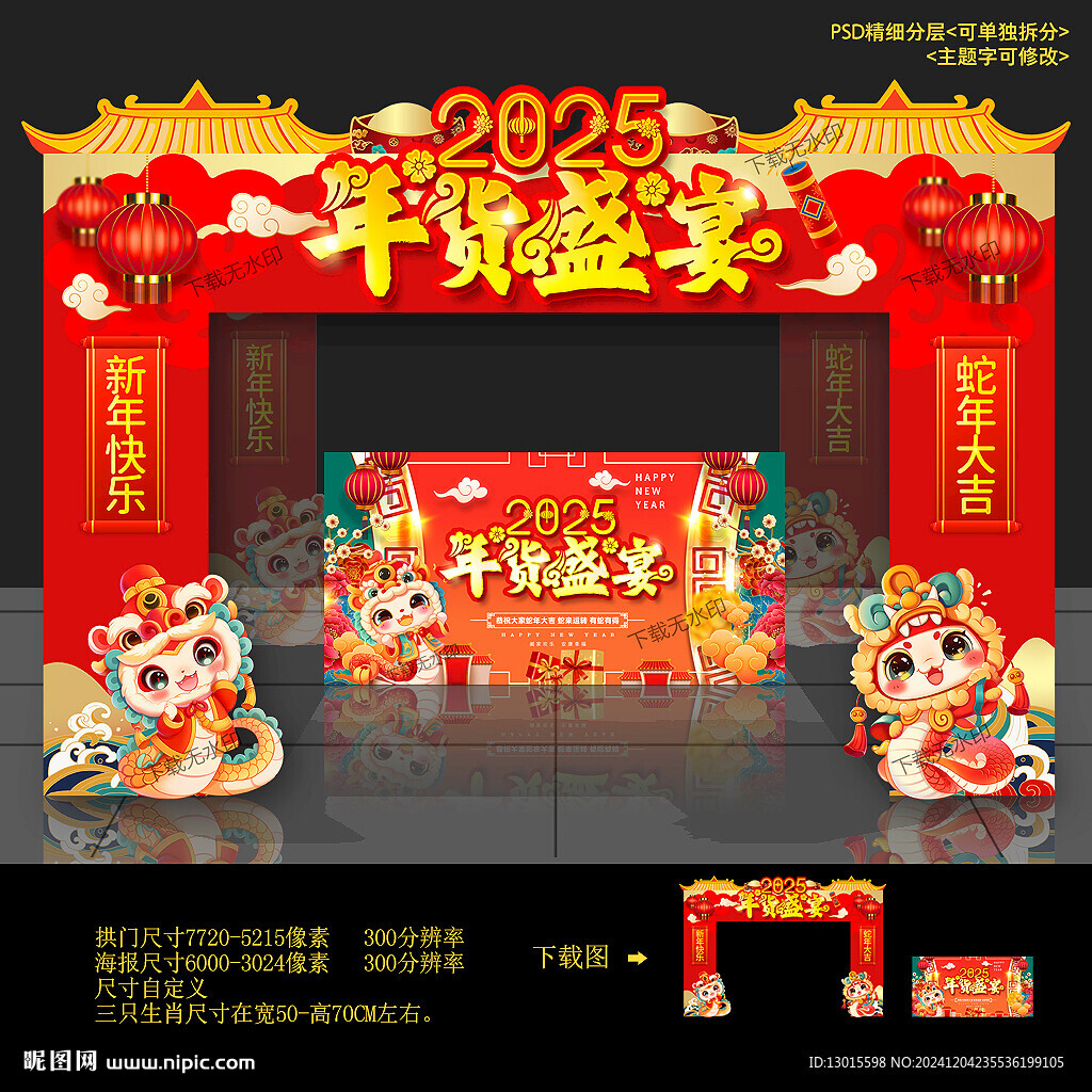 年货拱门