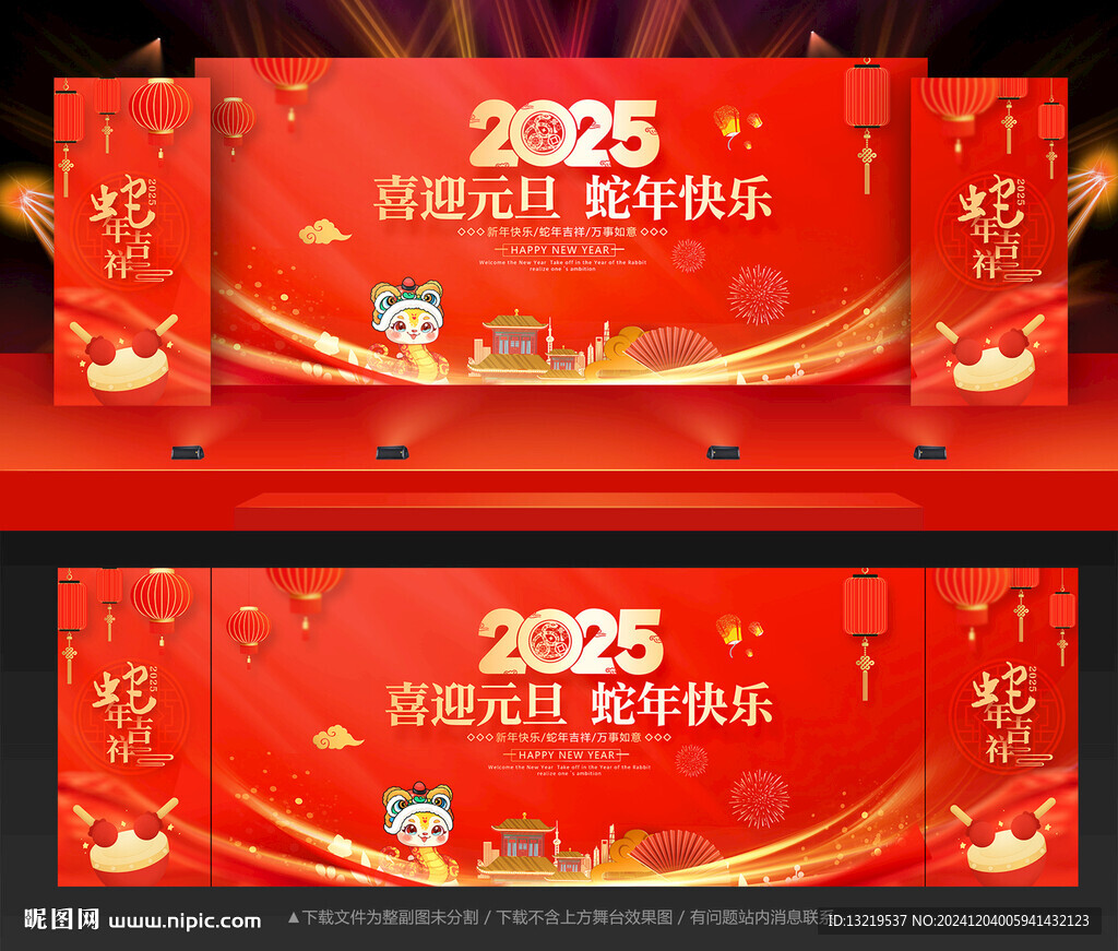 元旦晚会
