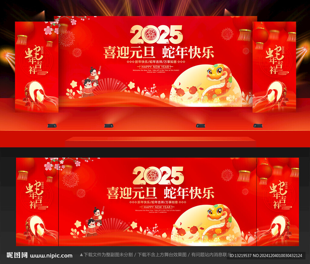 2025元旦