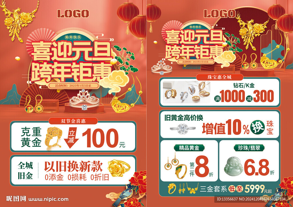 双旦 珠宝