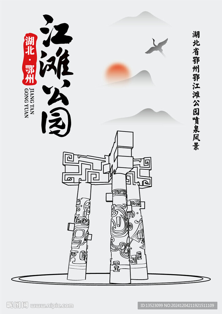 湖北鄂州江滩公园喷泉风景