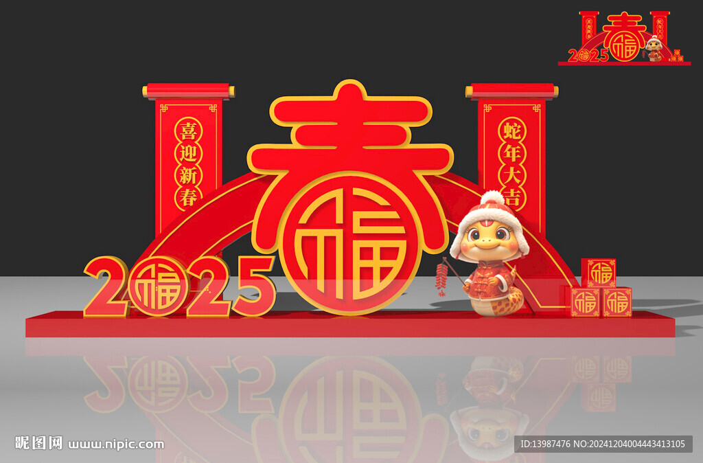 蛇年美陈