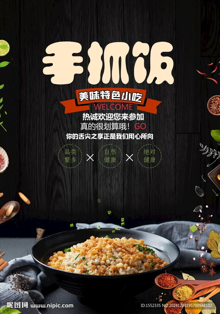 手抓饼