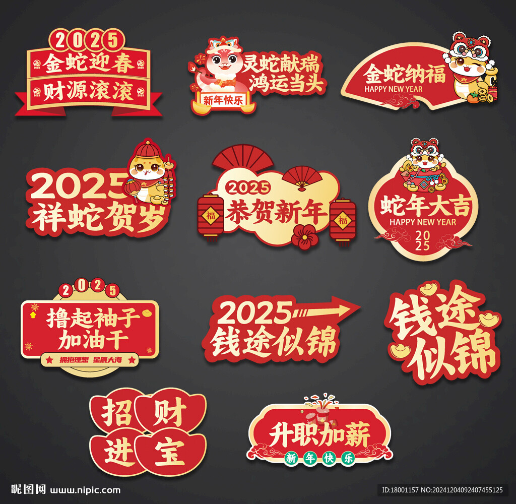 2025蛇年手举牌