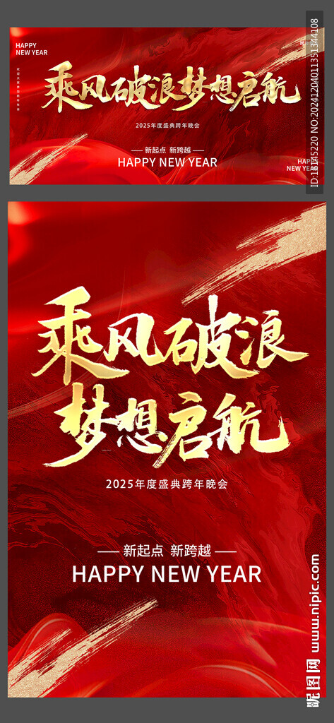 年会