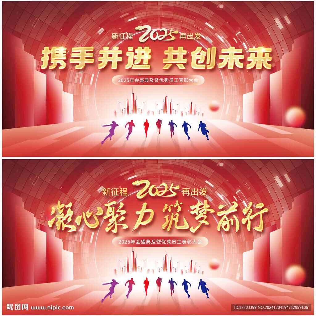 2025蛇年年会背景