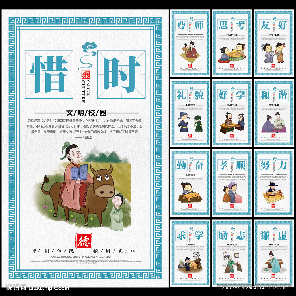 校园文化