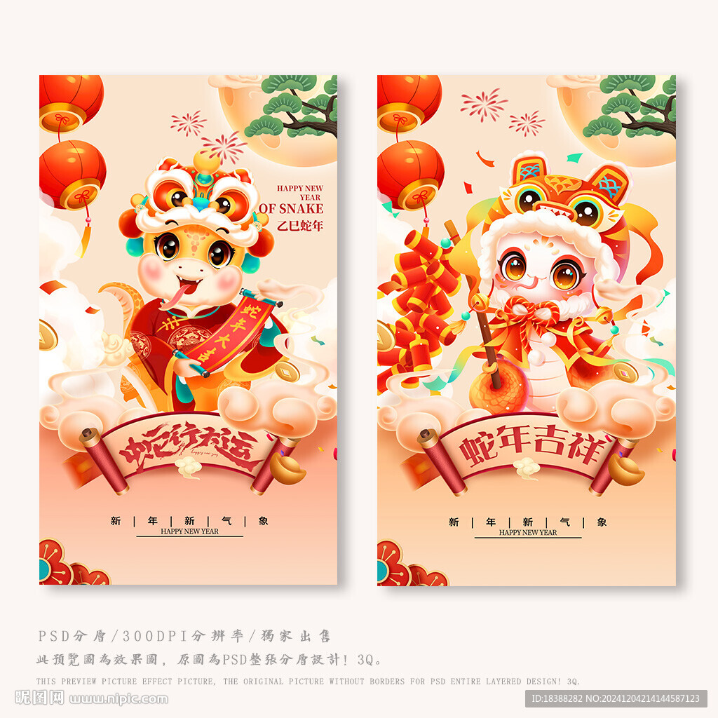 过年