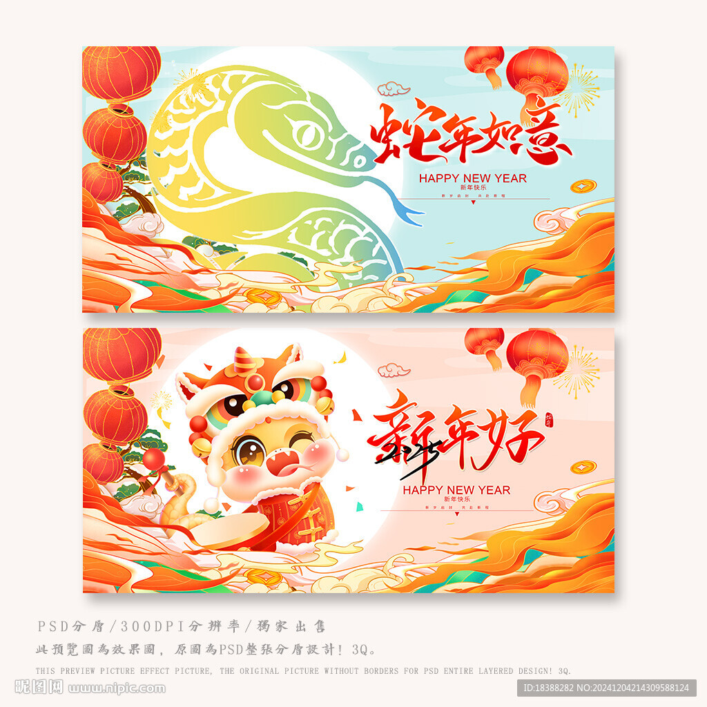 新年吉祥