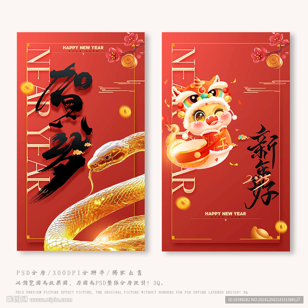 新年