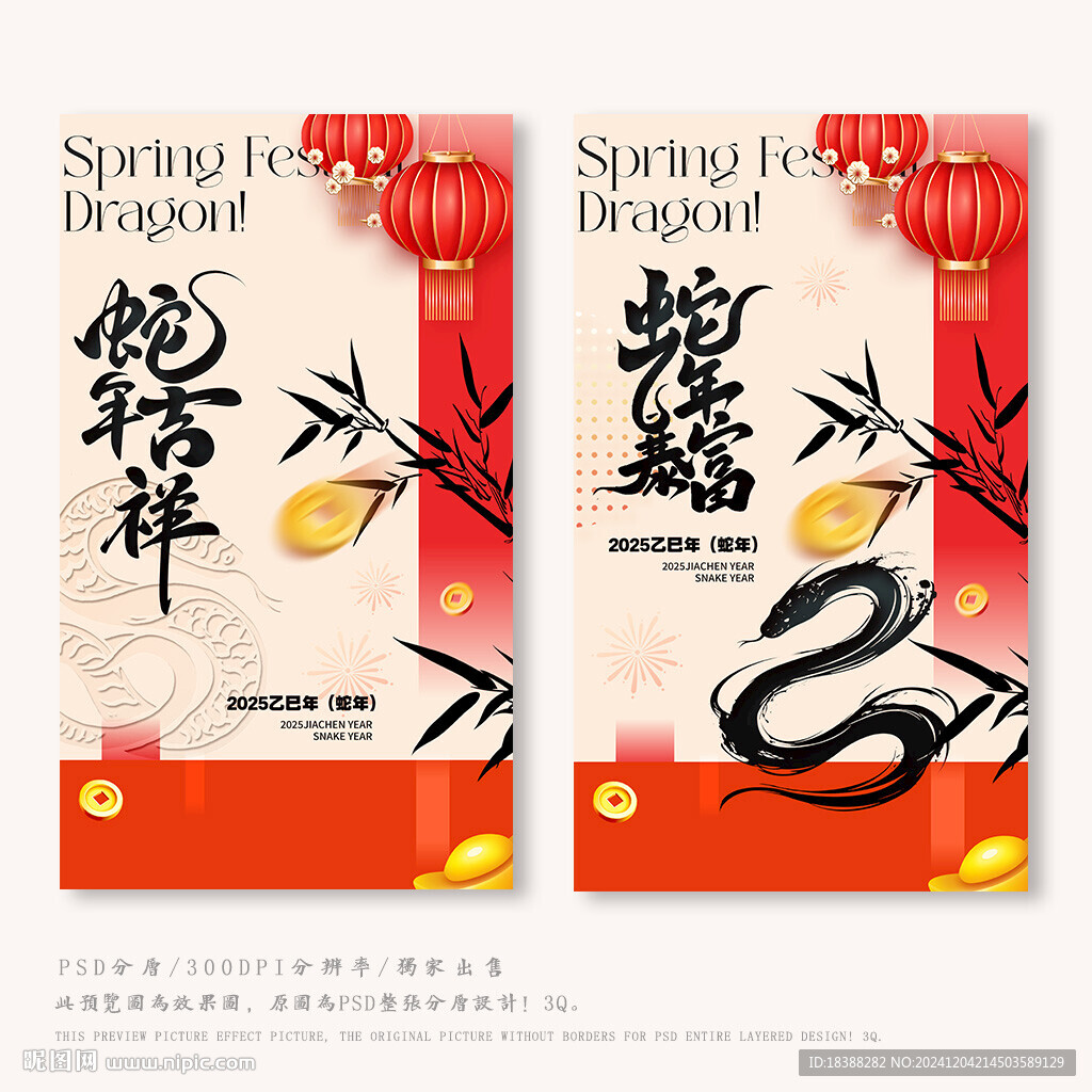 蛇年暴富