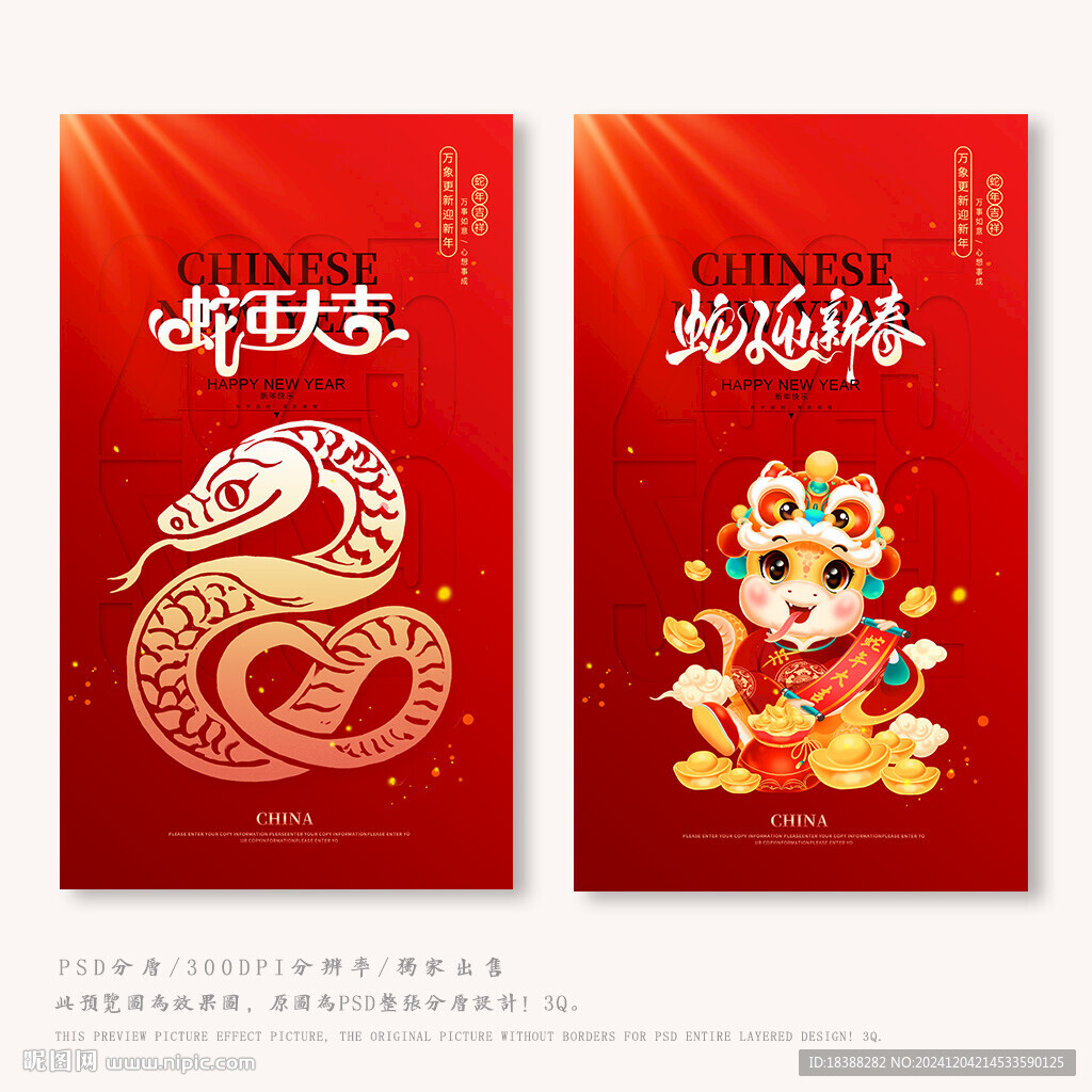 蛇年大吉