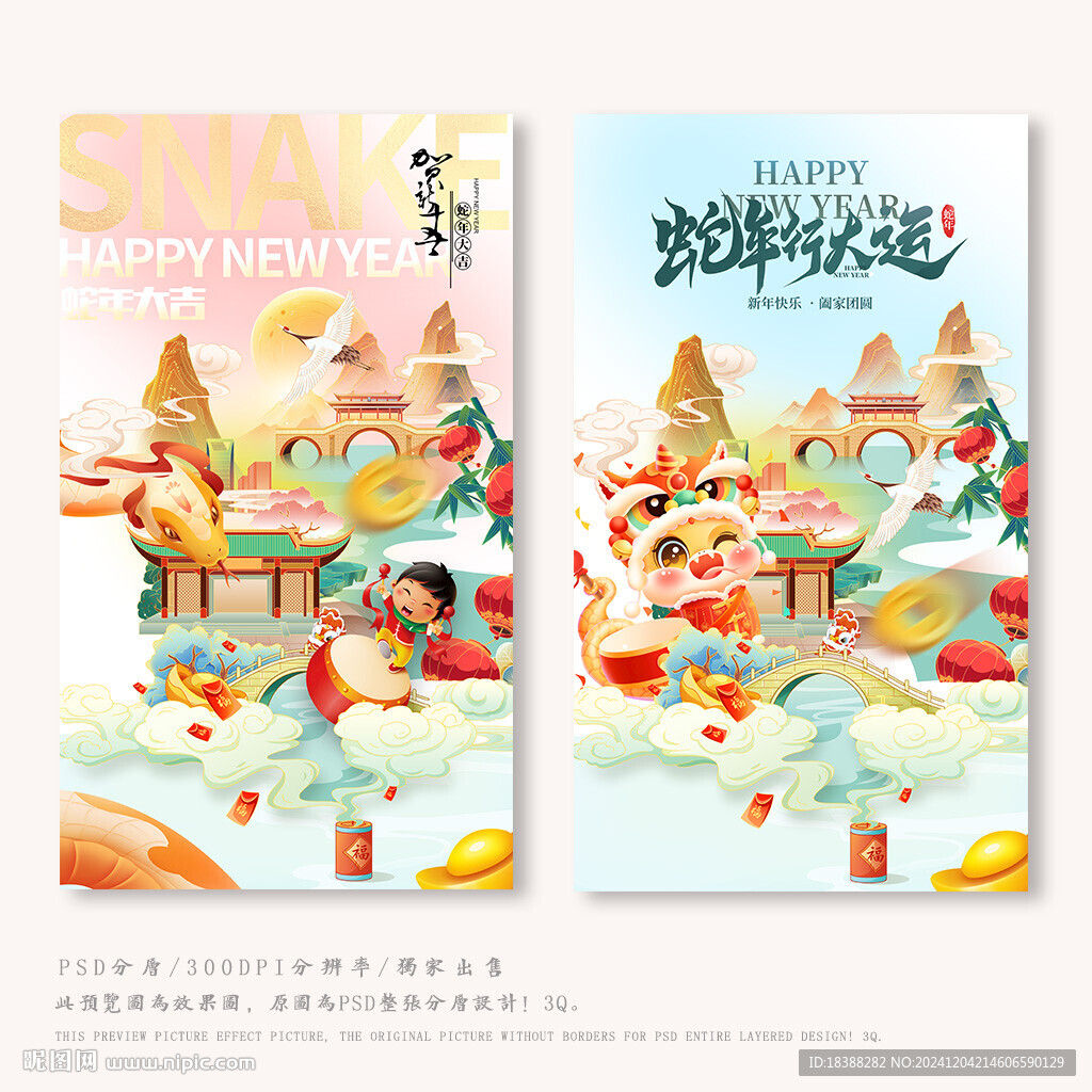 蛇年海报