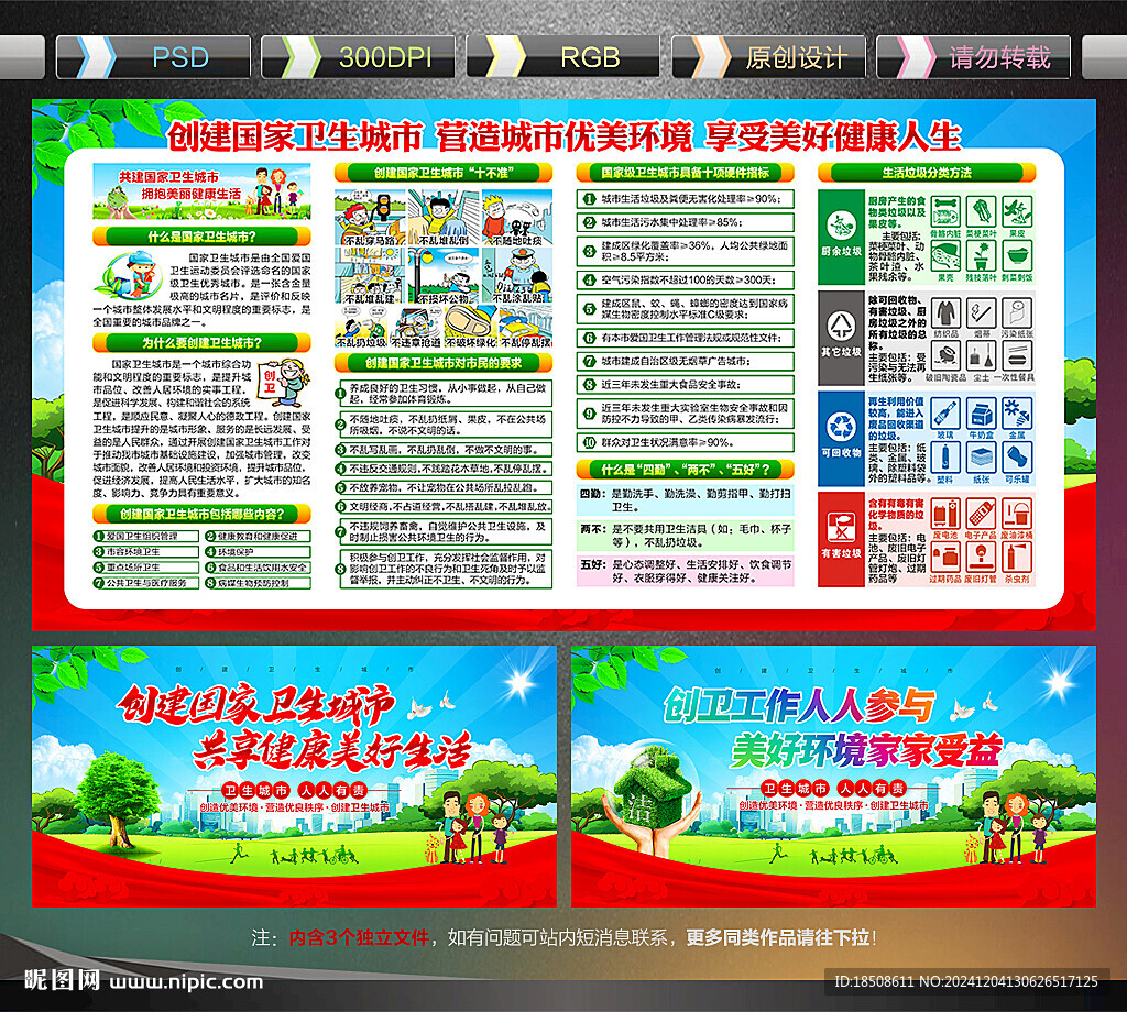 卫生城市