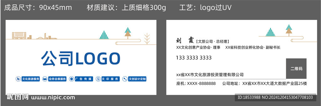 企业名片