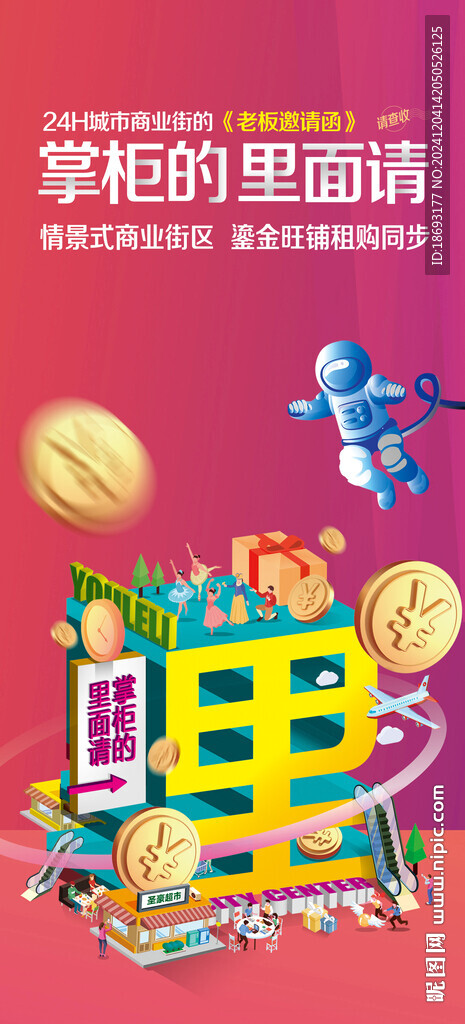商铺 大字报