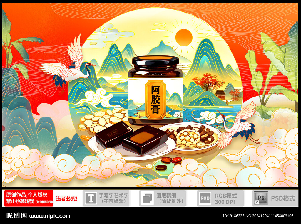 阿胶膏插画