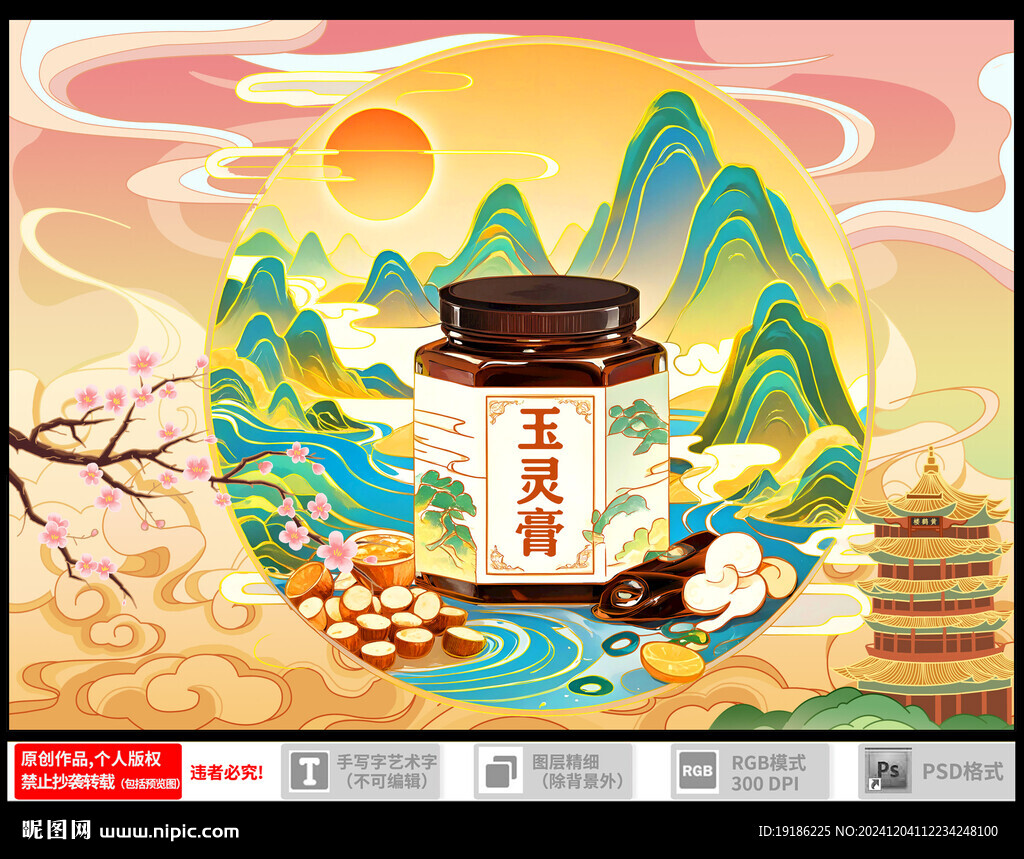 玉灵膏插画