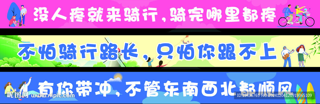 彩色条幅
