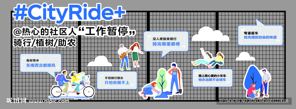春游骑车场景