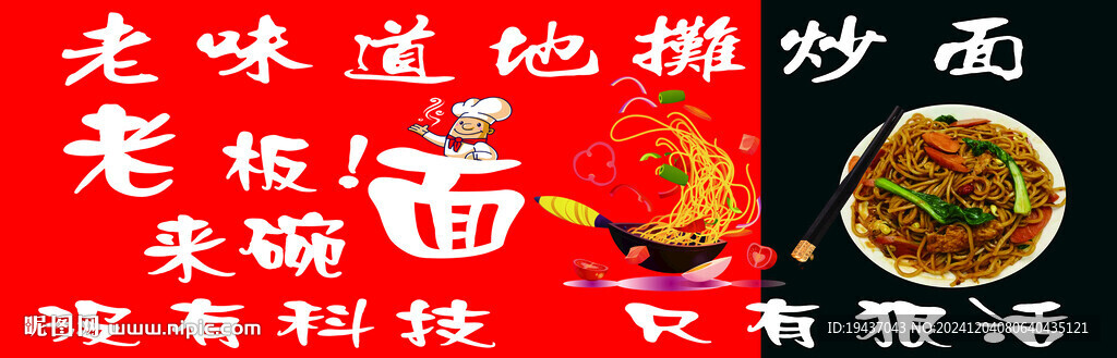 炒面