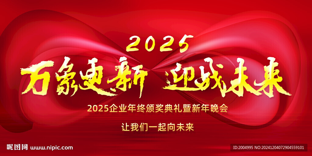 2025年会