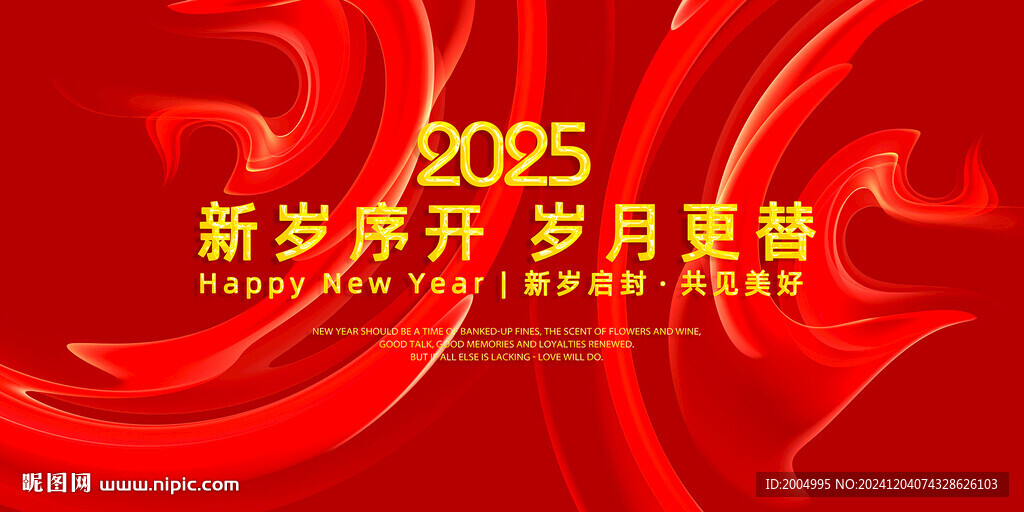 2025年元旦新年海报