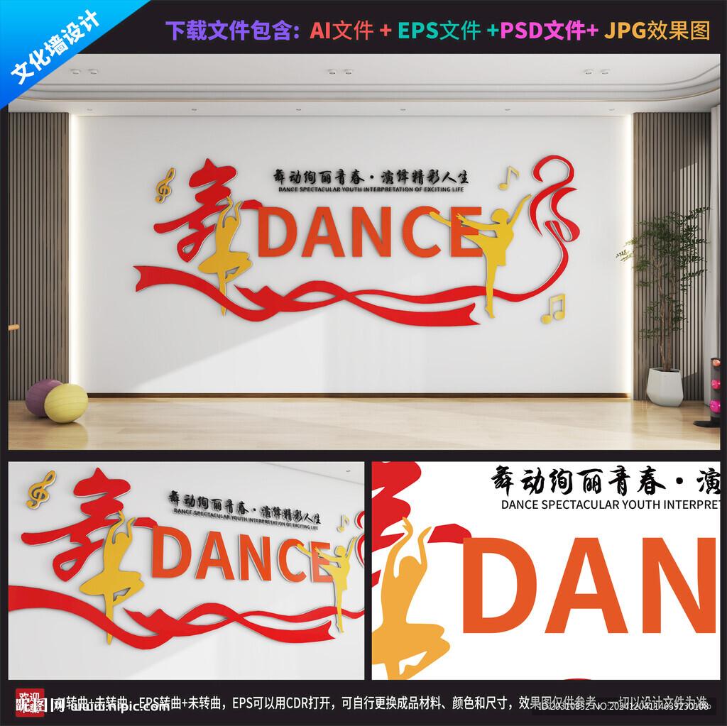 舞蹈室文化墙