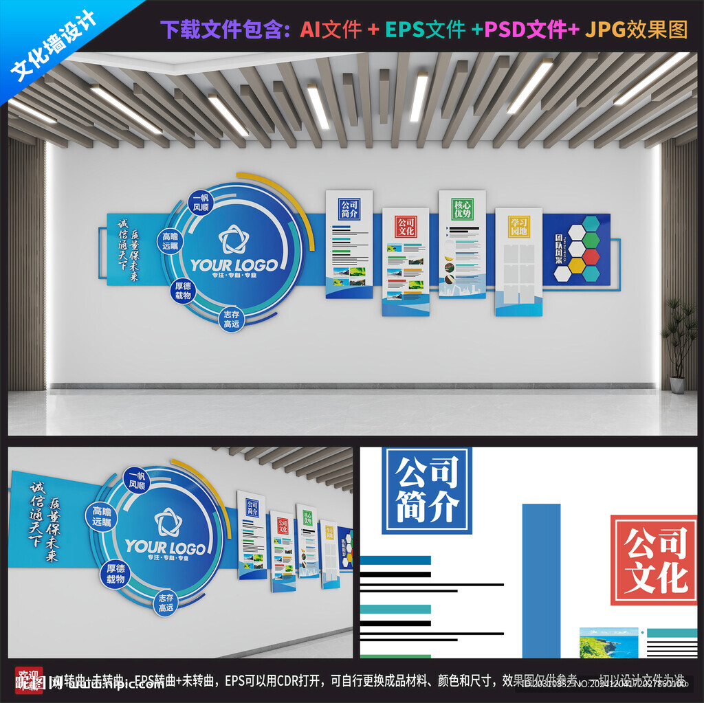 企业文化墙 
