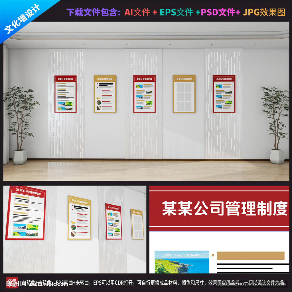 企业文化墙
