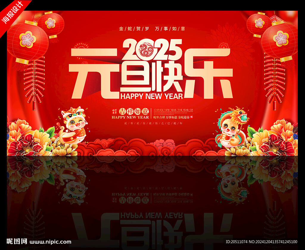 元旦海报