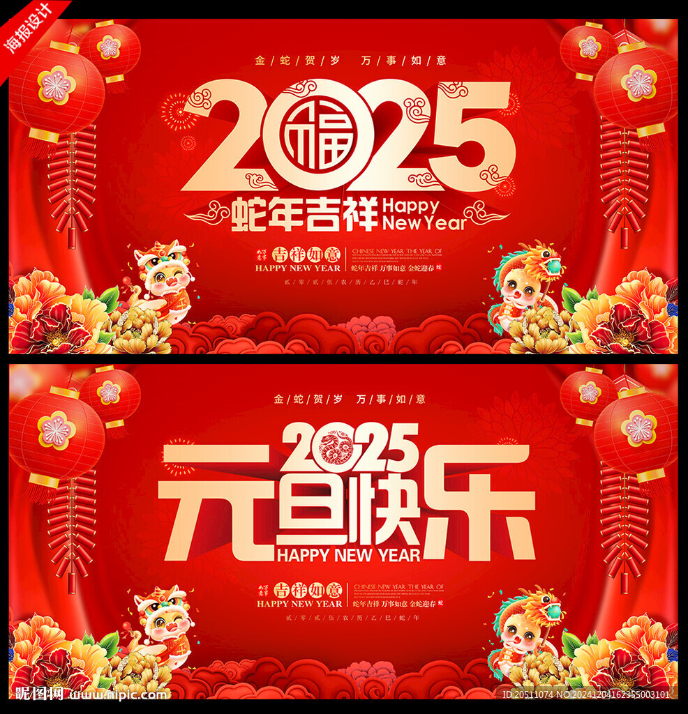 2025元旦