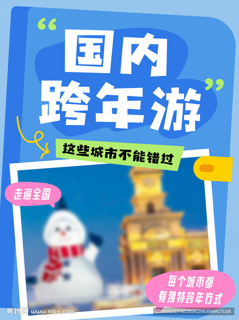 扁平风旅游小红书封面