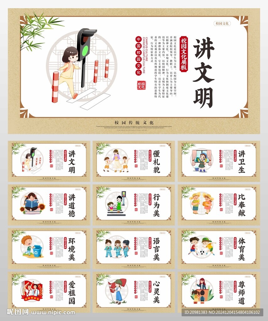 校园文化展板
