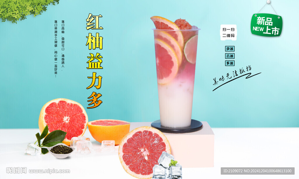 红柚益力多  