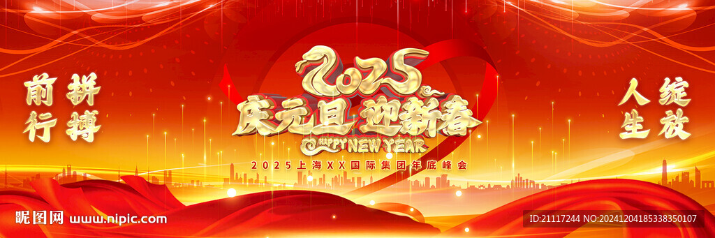高端大气2025红色年会背景