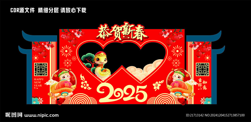 恭贺新春