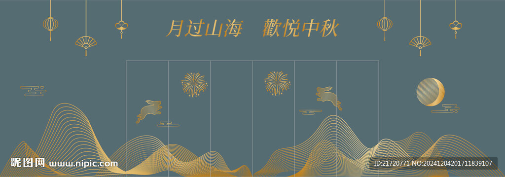 中秋玻璃贴