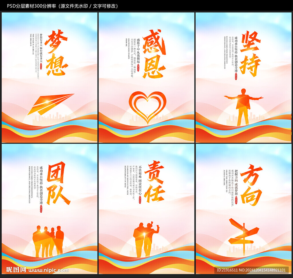 企业文化海报