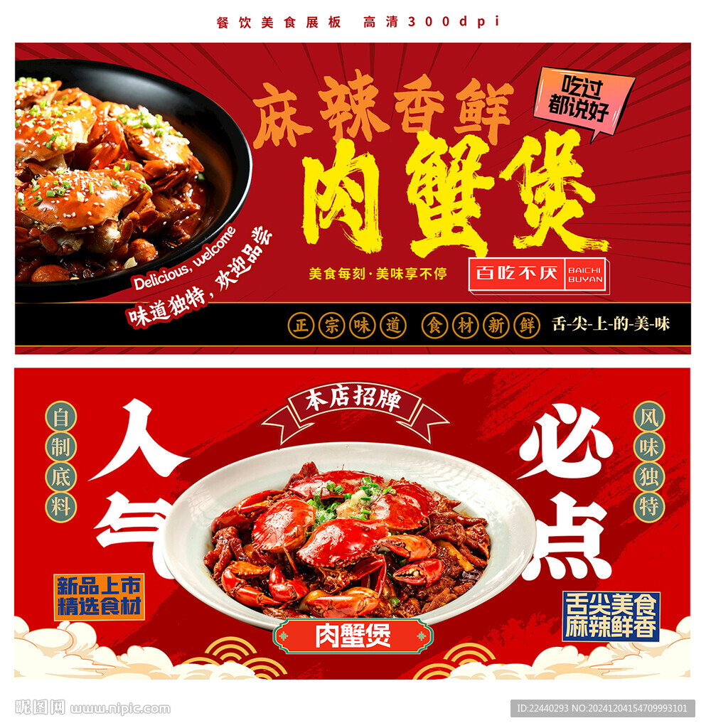 肉蟹煲