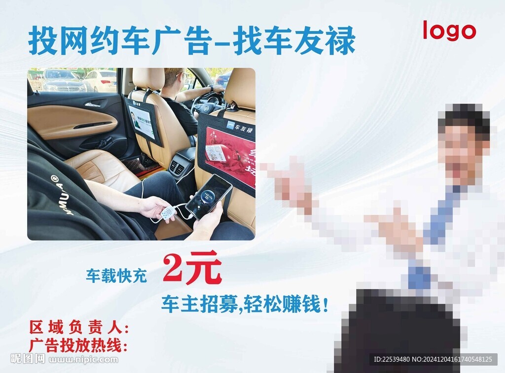 网约车广告投放