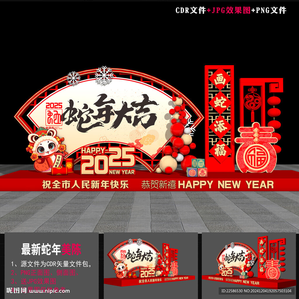 元旦美陈