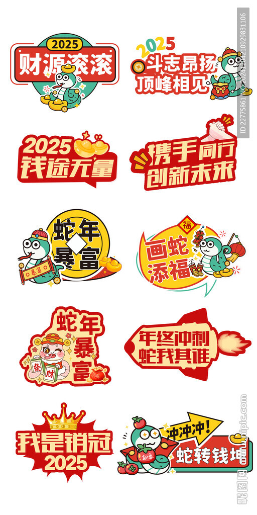 2025新年年会拍照打卡手举牌