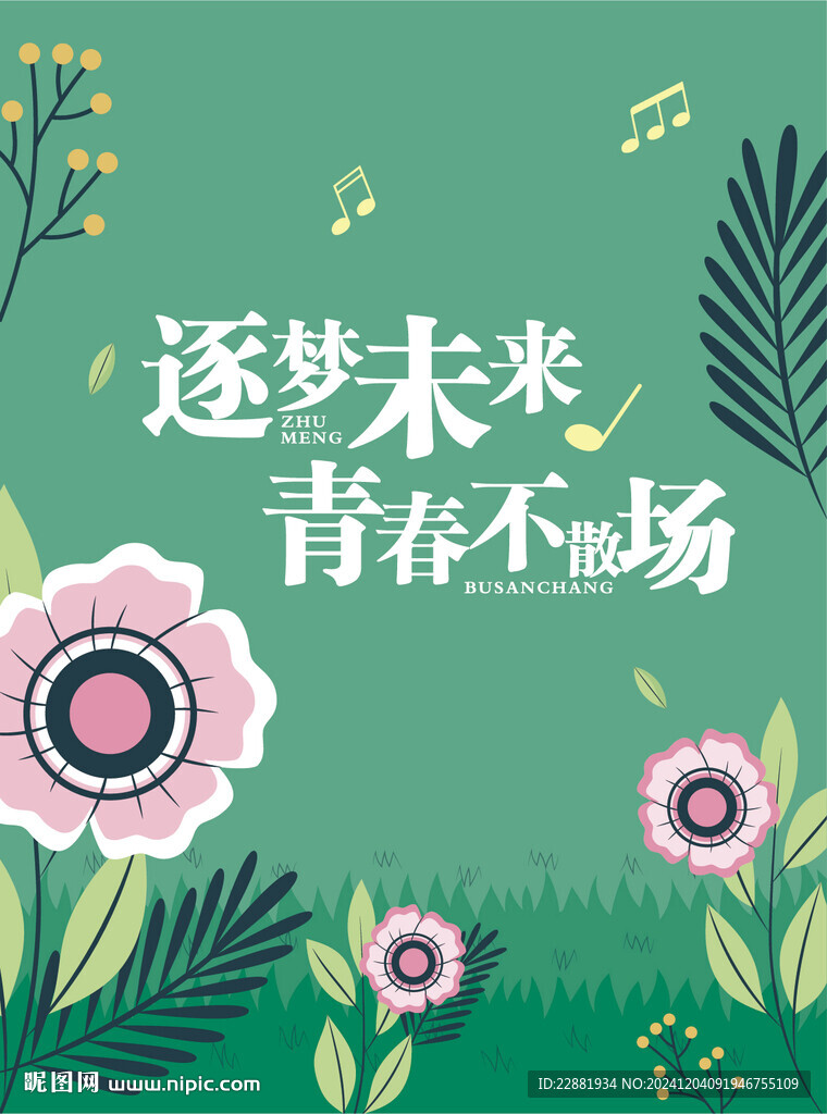 青春海报