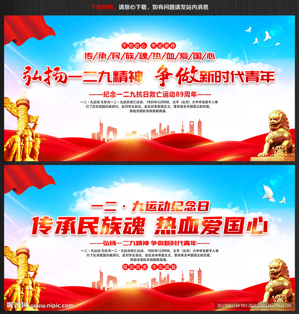 弘扬一二九精神