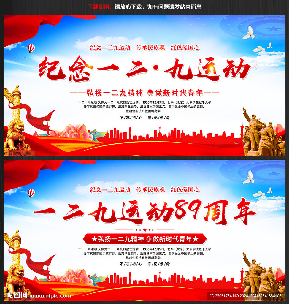 纪念一二九运动