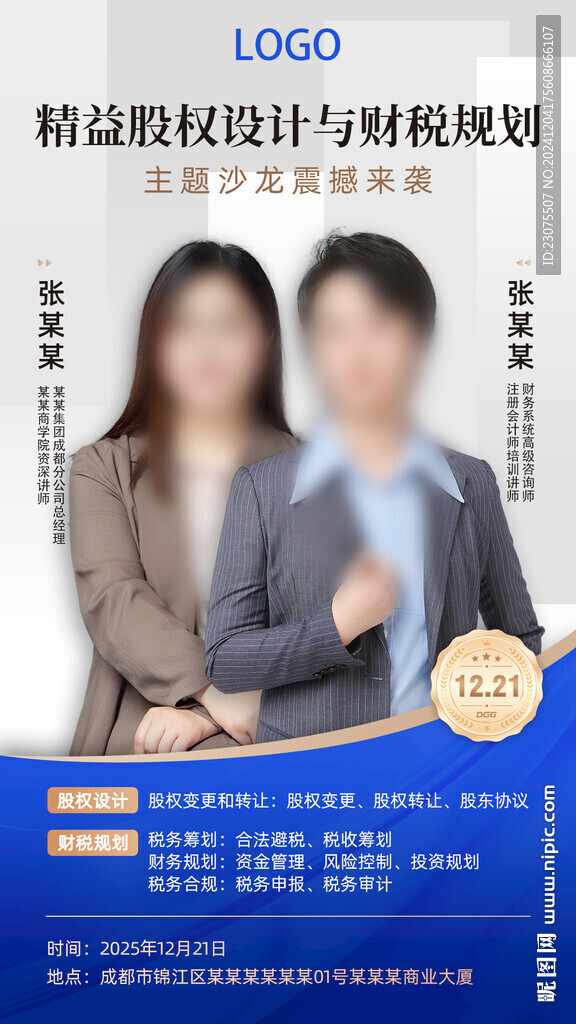 蓝金色人物海报