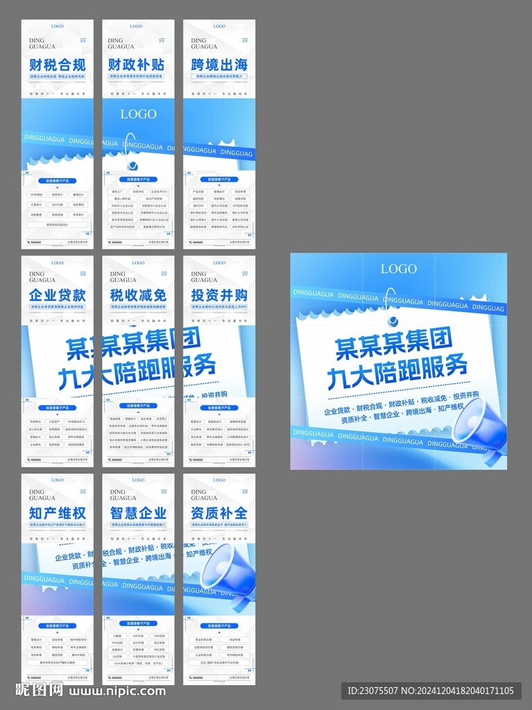 蓝色产品九宫格